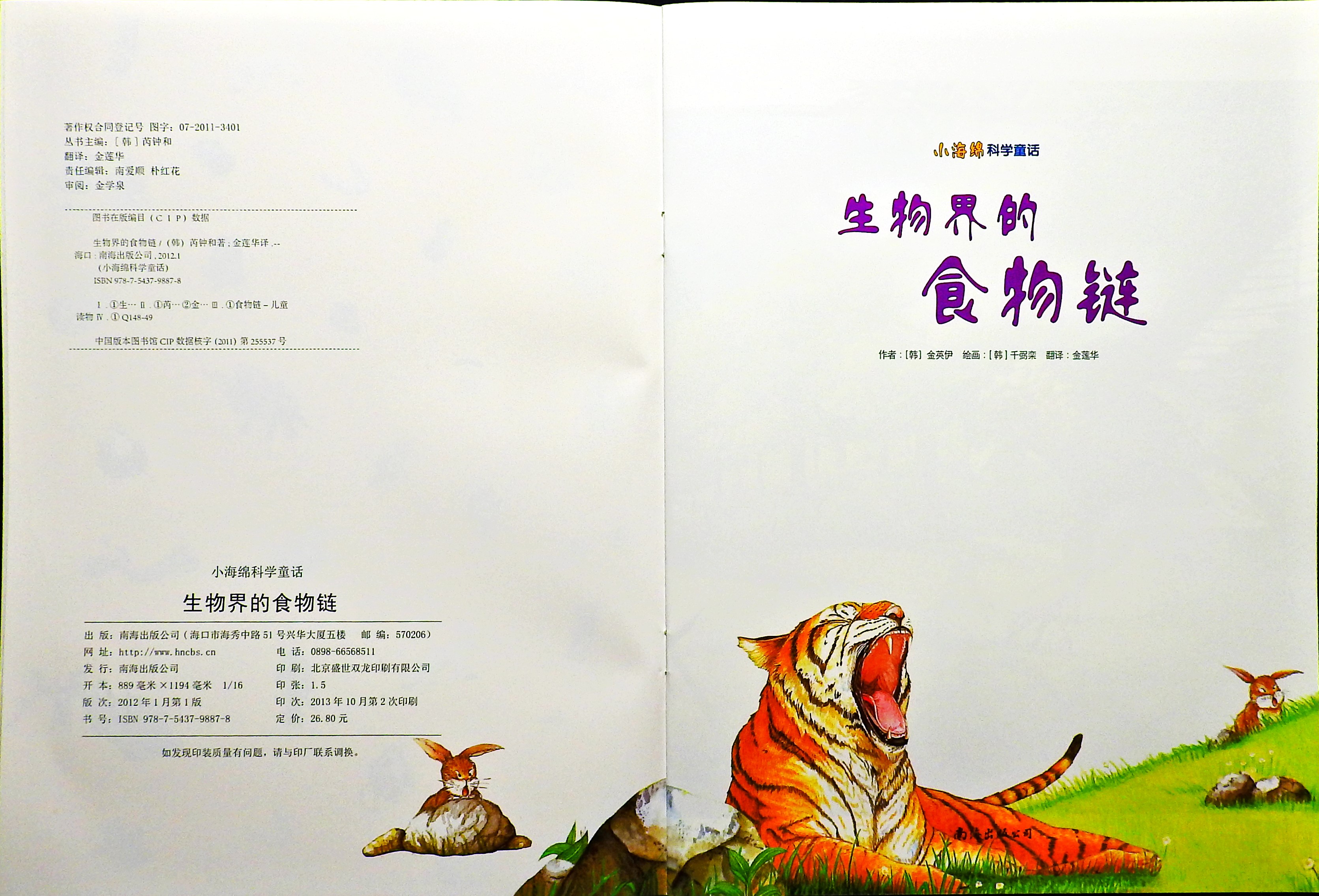 生物界的食物链 (03),绘本,绘本故事,绘本阅读,故事书,童书,图画书,课外阅读